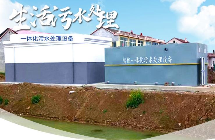 利通一体化生活污水处理设备
