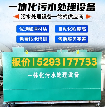 利通一体化污水处理设备 污水处理设备生产厂家