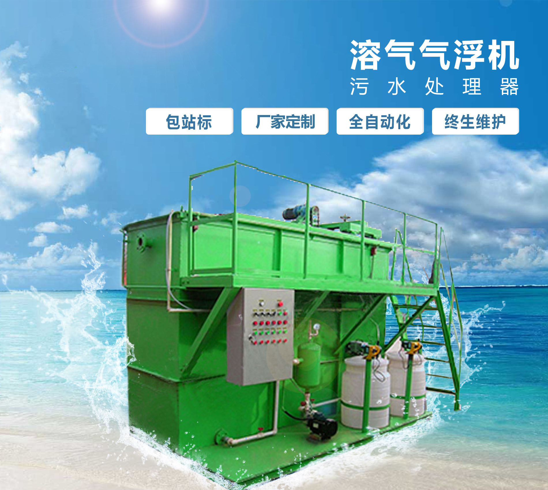 利通溶气气浮机