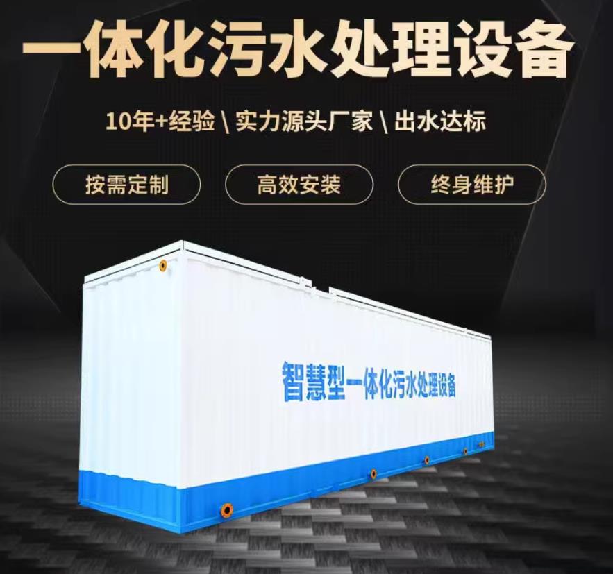 利通一体化污水处理设备_生活污水处理_甘肃嘉源通环保